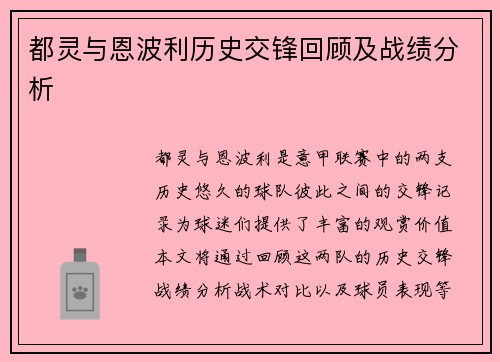 都灵与恩波利历史交锋回顾及战绩分析
