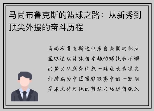 马尚布鲁克斯的篮球之路：从新秀到顶尖外援的奋斗历程